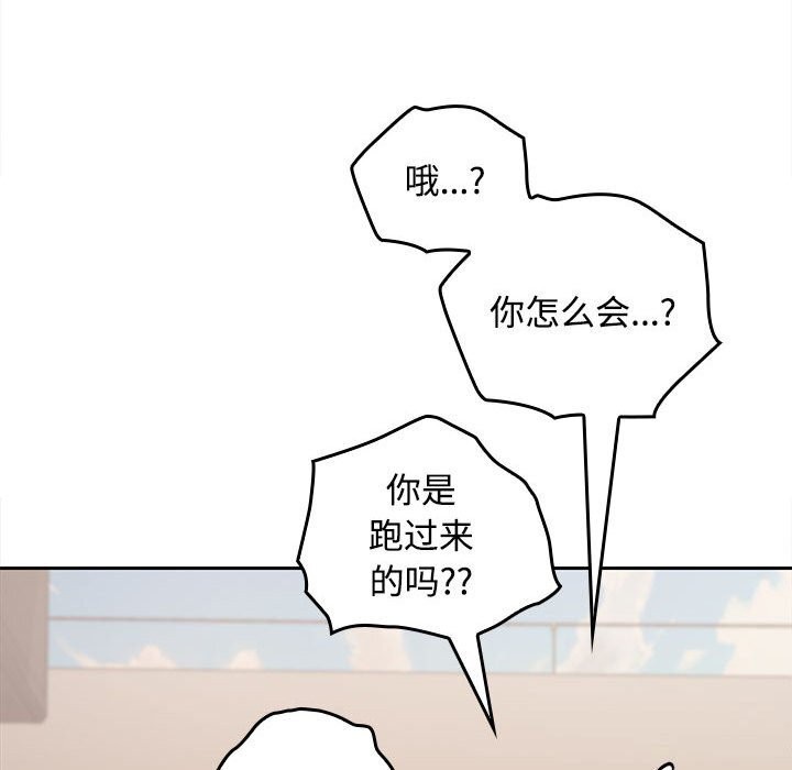 在公司偷偷爱 - 第44話 - page 144