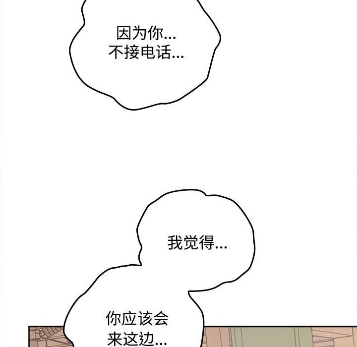 在公司偷偷爱 - 第44話 - page 146