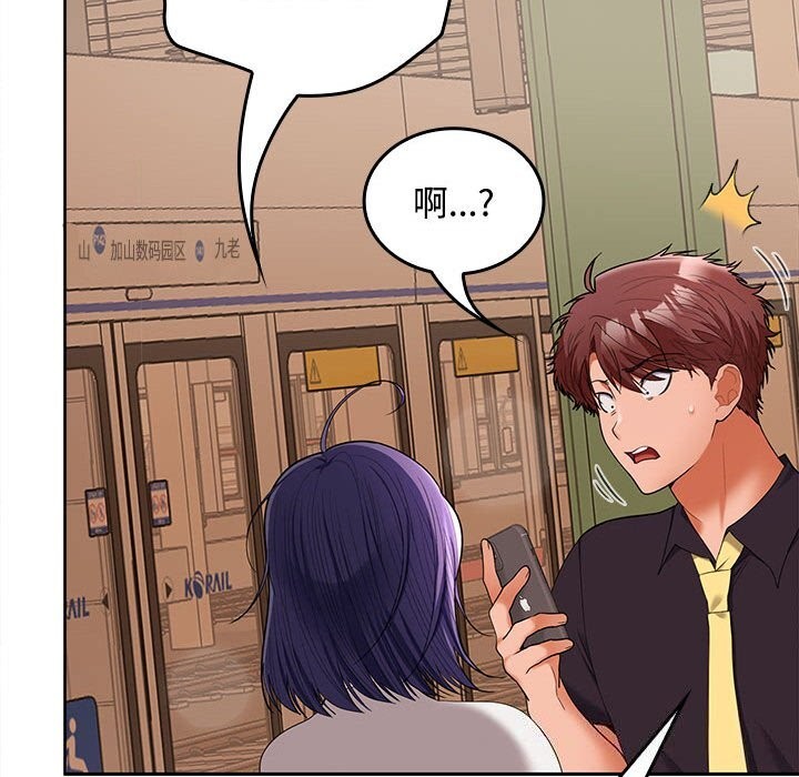 在公司偷偷爱 - 第44話 - page 147