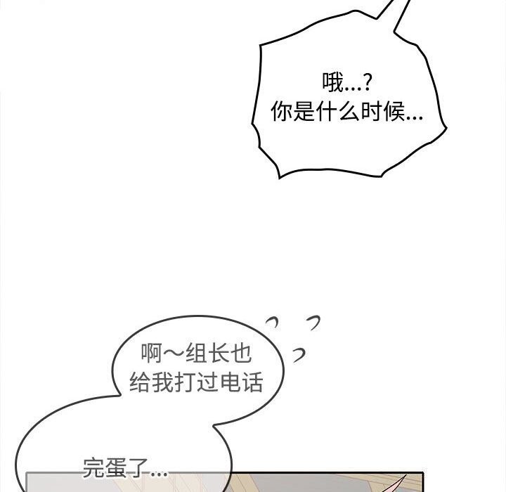 在公司偷偷爱 - 第44話 - page 148