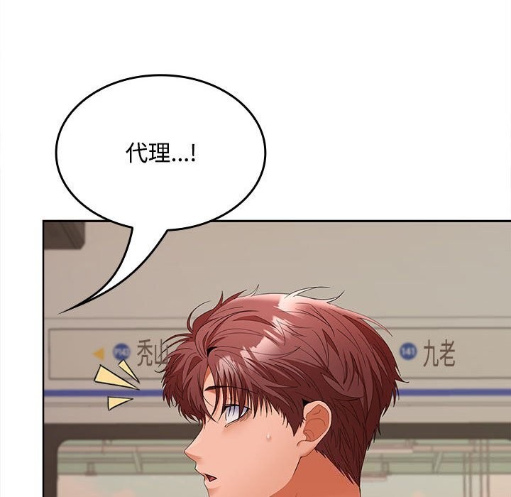 在公司偷偷爱 - 第44話 - page 151