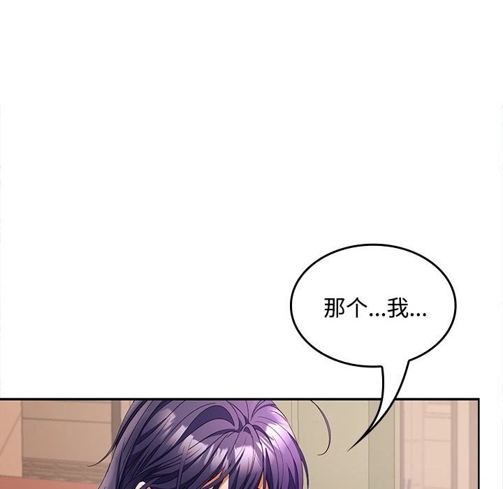在公司偷偷爱 - 第44話 - page 153