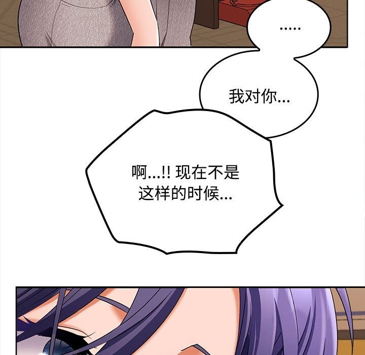 在公司偷偷爱 - 第44話 - page 155