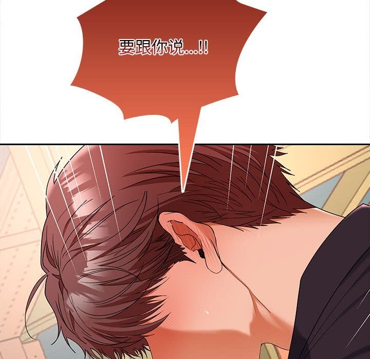 在公司偷偷爱 - 第44話 - page 157