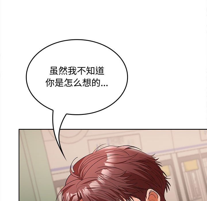 在公司偷偷爱 - 第44話 - page 160