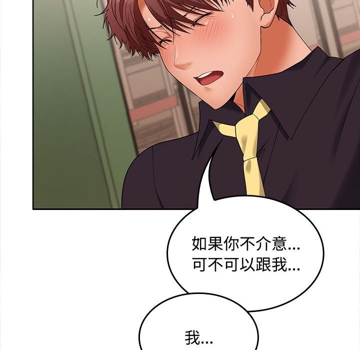 在公司偷偷爱 - 第44話 - page 161