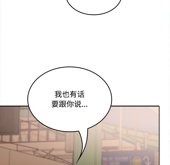 在公司偷偷爱 - 第44話 - page 162