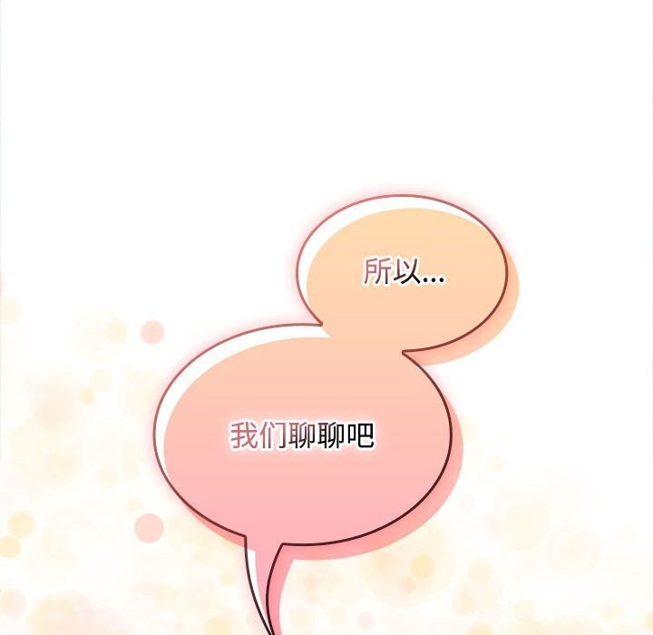 在公司偷偷爱 - 第44話 - page 164