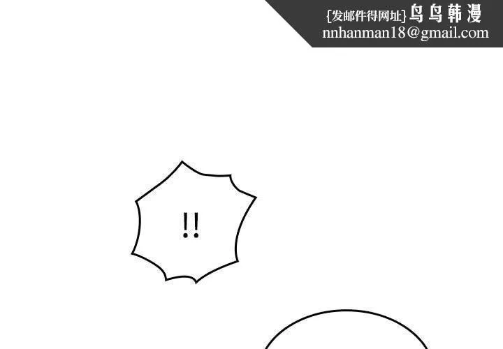 在公司偷偷爱 - 第45話 - page 1