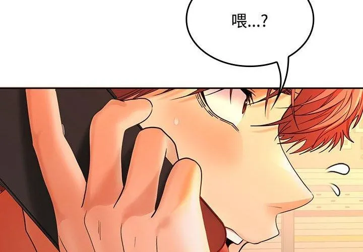 在公司偷偷爱 - 第45話 - page 2