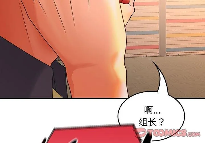 在公司偷偷爱 - 第45話 - page 3