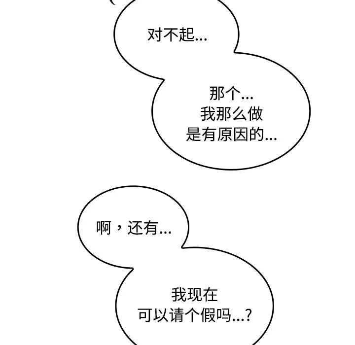 在公司偷偷爱 - 第45話 - page 5