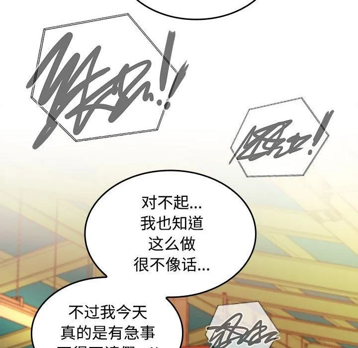 在公司偷偷爱 - 第45話 - page 6