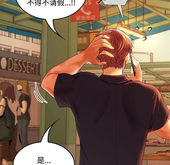 在公司偷偷爱 - 第45話 - page 7