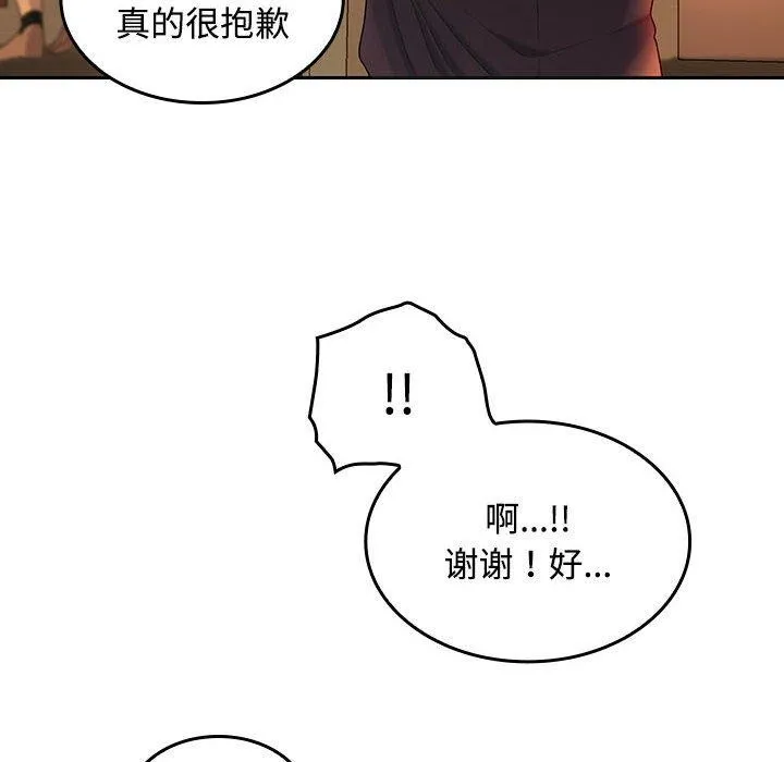 在公司偷偷爱 - 第45話 - page 8