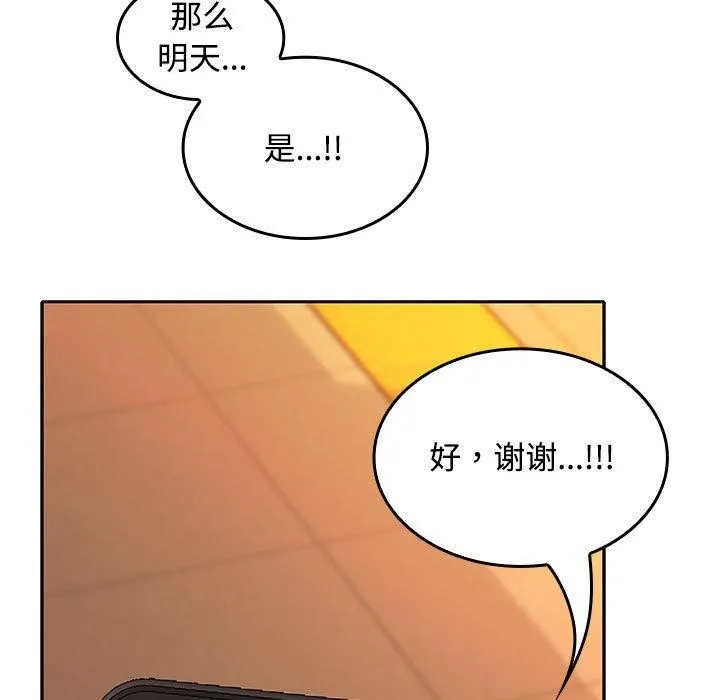 在公司偷偷爱 - 第45話 - page 9