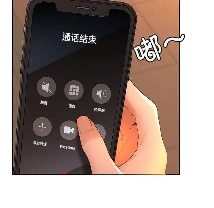 在公司偷偷爱 - 第45話 - page 10