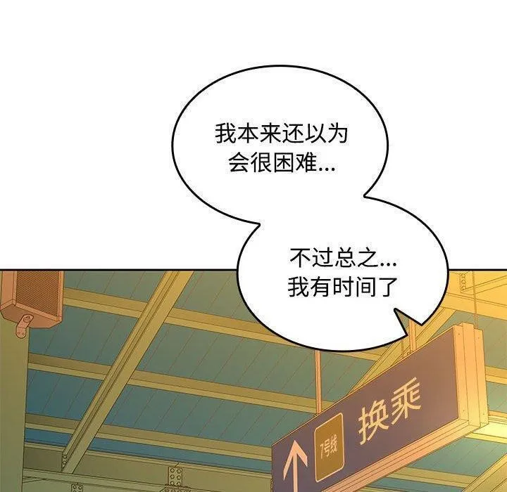 在公司偷偷爱 - 第45話 - page 20