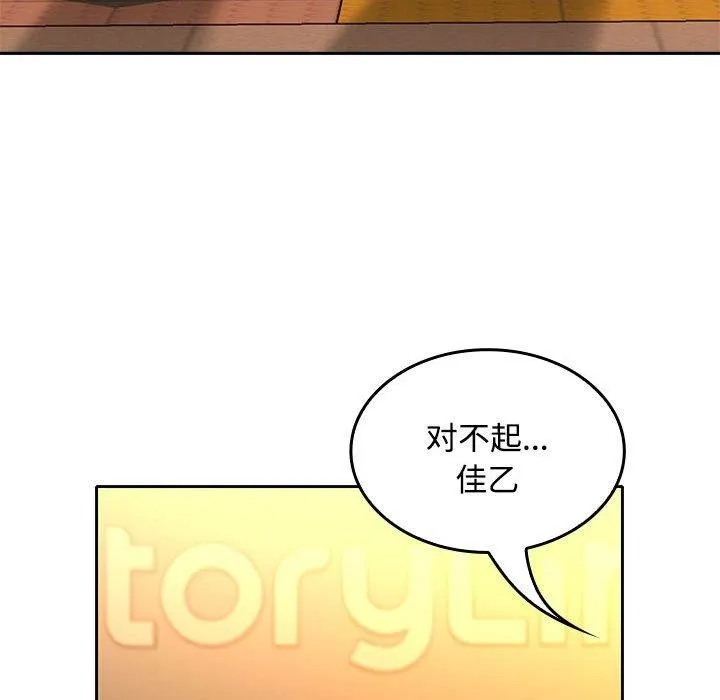在公司偷偷爱 - 第45話 - page 24