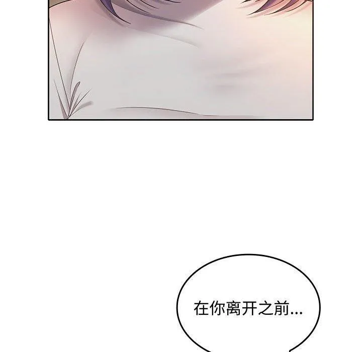 在公司偷偷爱 - 第45話 - page 26