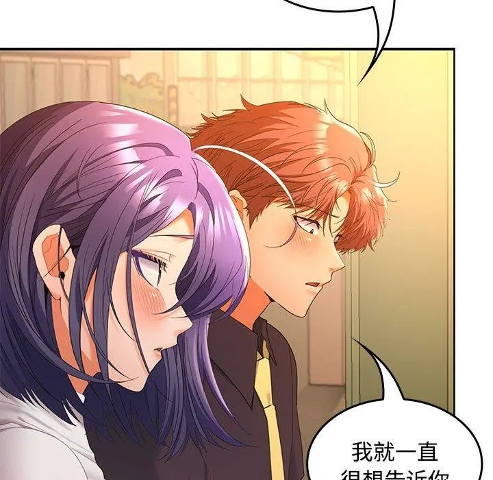 在公司偷偷爱 - 第45話 - page 27