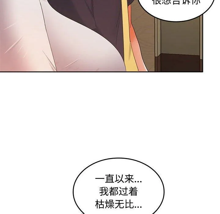 在公司偷偷爱 - 第45話 - page 28