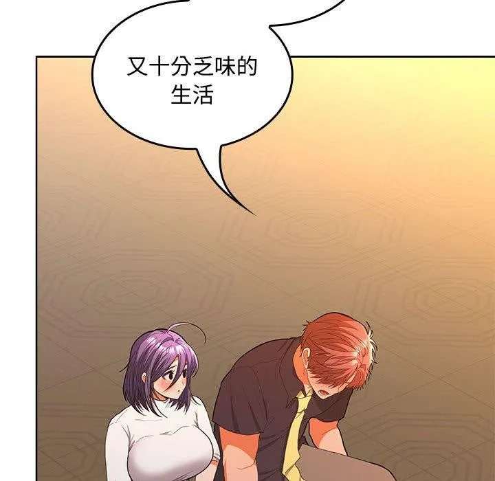 在公司偷偷爱 - 第45話 - page 29
