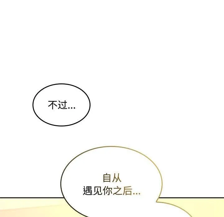 在公司偷偷爱 - 第45話 - page 31