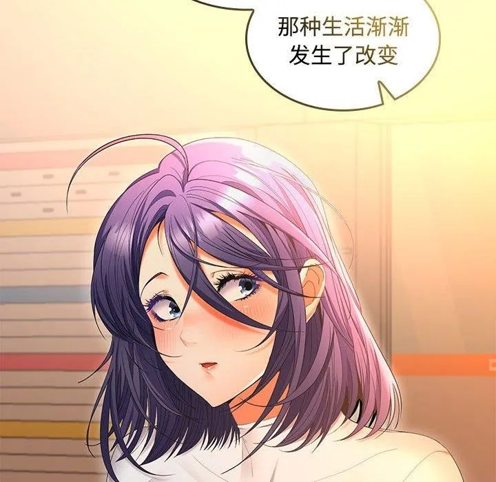 在公司偷偷爱 - 第45話 - page 32
