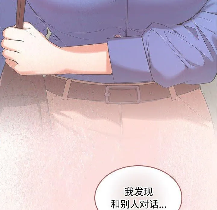 在公司偷偷爱 - 第45話 - page 36
