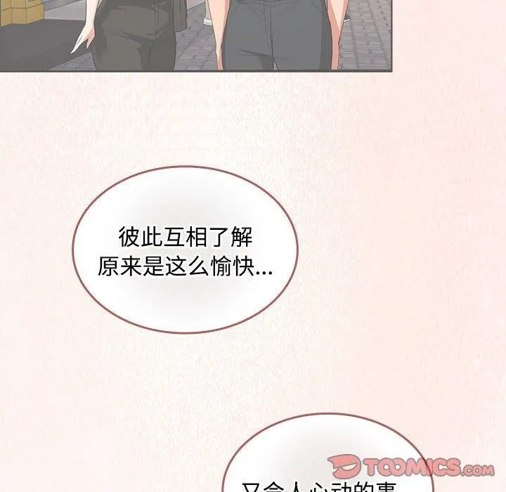 在公司偷偷爱 - 第45話 - page 39