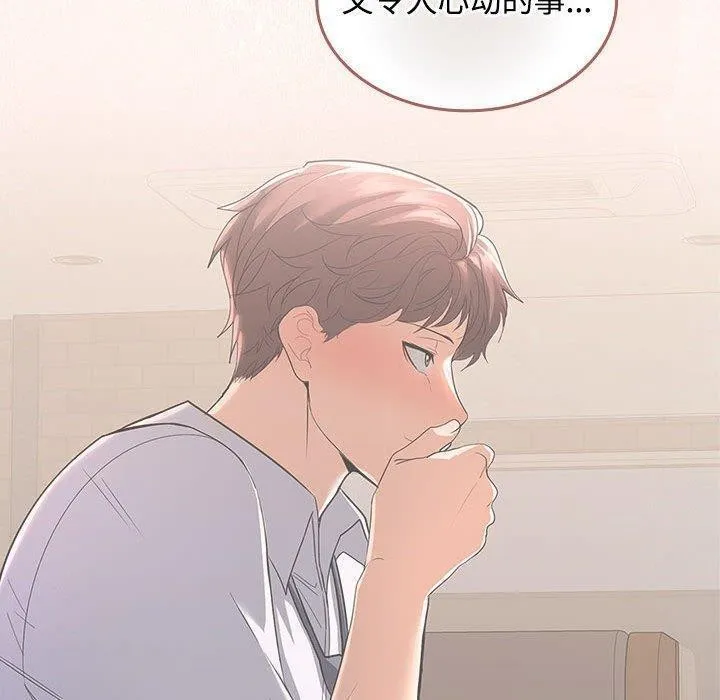 在公司偷偷爱 - 第45話 - page 40