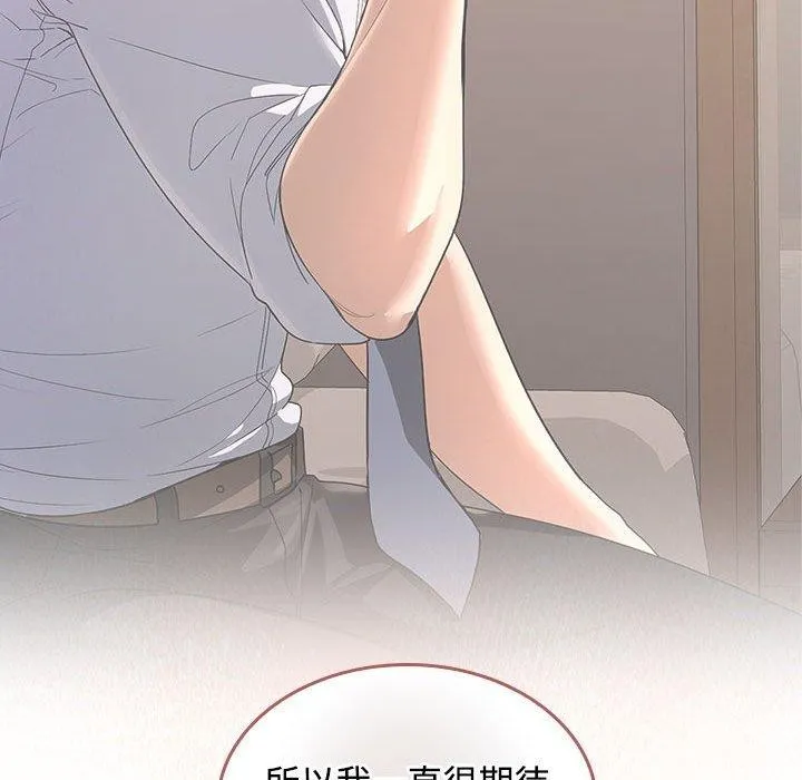 在公司偷偷爱 - 第45話 - page 41