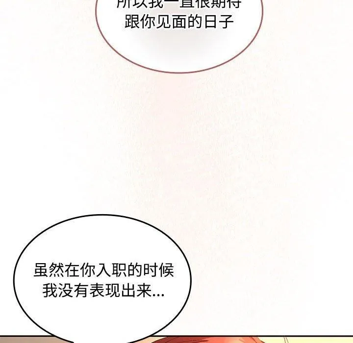 在公司偷偷爱 - 第45話 - page 42