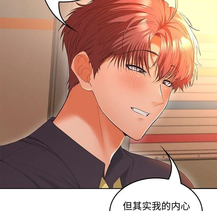 在公司偷偷爱 - 第45話 - page 43