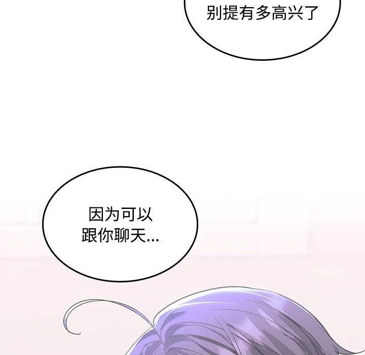 在公司偷偷爱 - 第45話 - page 44