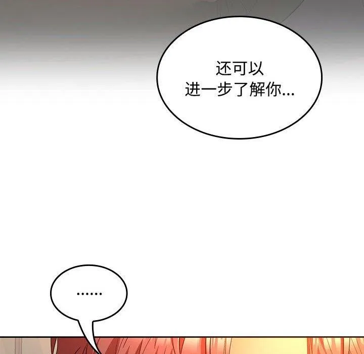 在公司偷偷爱 - 第45話 - page 47
