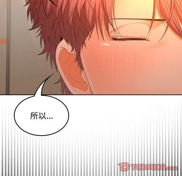 在公司偷偷爱 - 第45話 - page 48