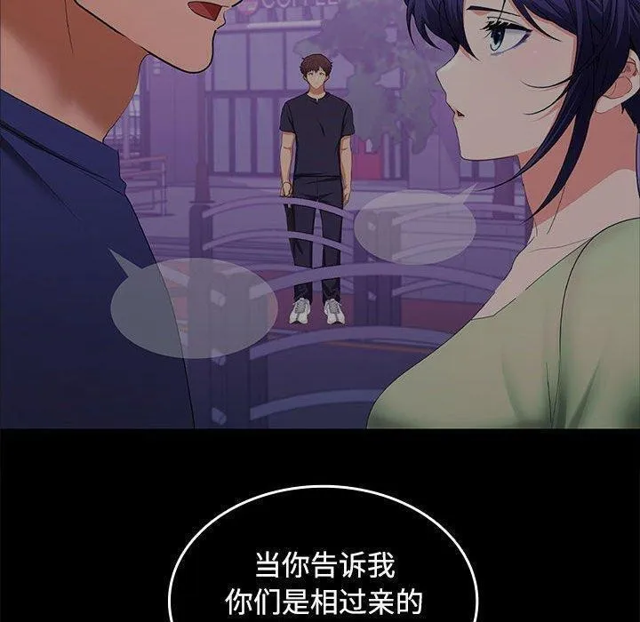 在公司偷偷爱 - 第45話 - page 50