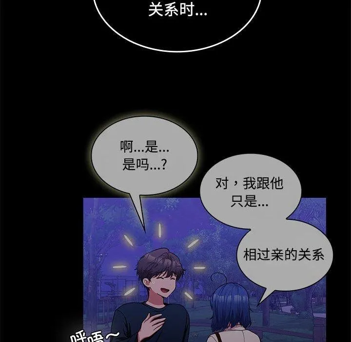 在公司偷偷爱 - 第45話 - page 51