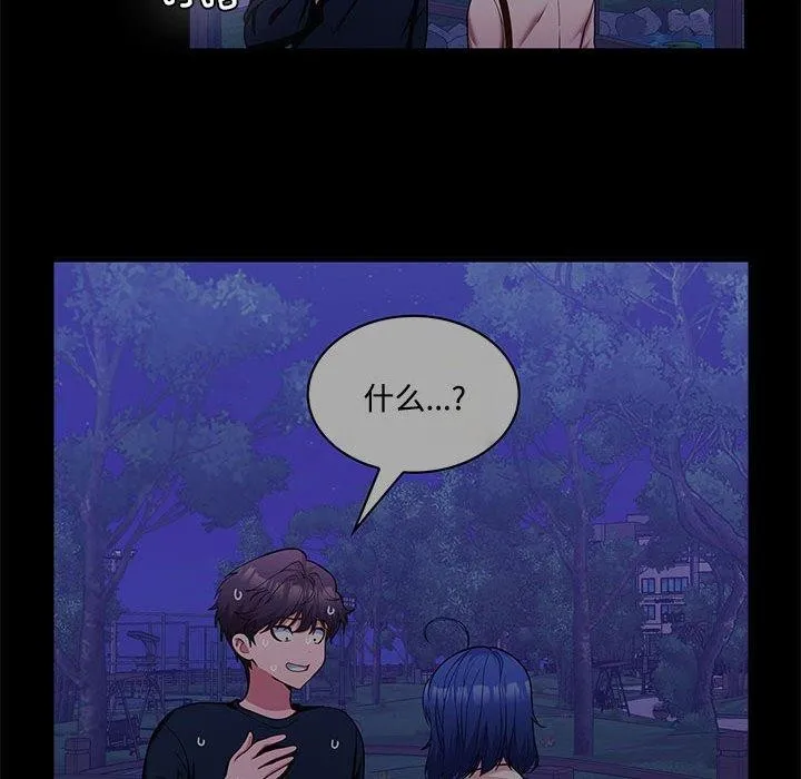在公司偷偷爱 - 第45話 - page 52