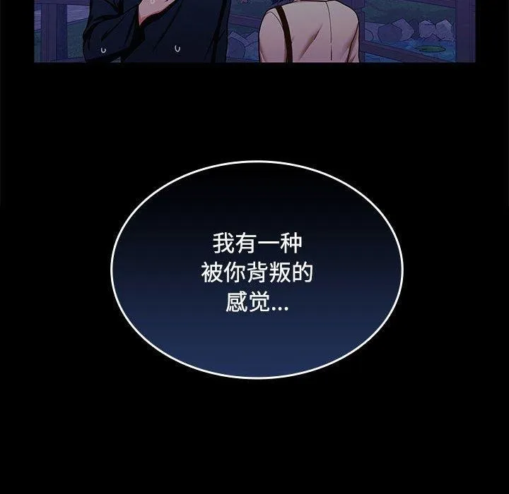 在公司偷偷爱 - 第45話 - page 53