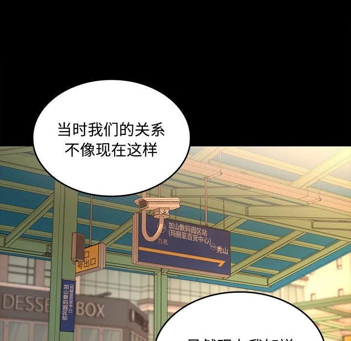 在公司偷偷爱 - 第45話 - page 54