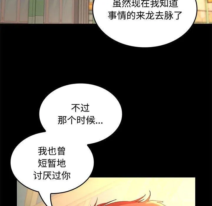 在公司偷偷爱 - 第45話 - page 55