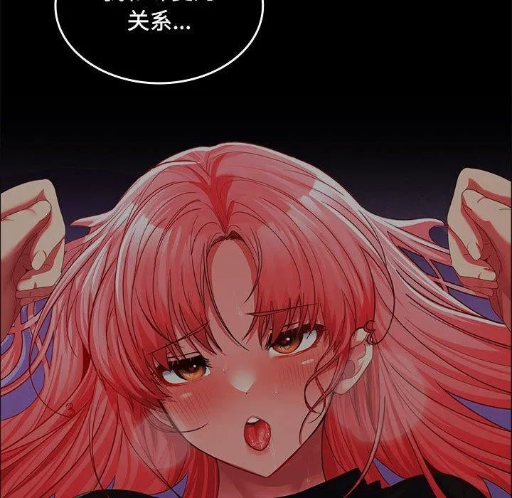 在公司偷偷爱 - 第45話 - page 61