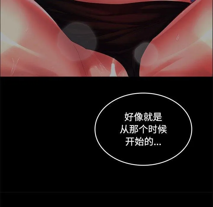 在公司偷偷爱 - 第45話 - page 63