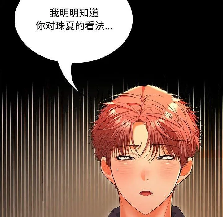 在公司偷偷爱 - 第45話 - page 65