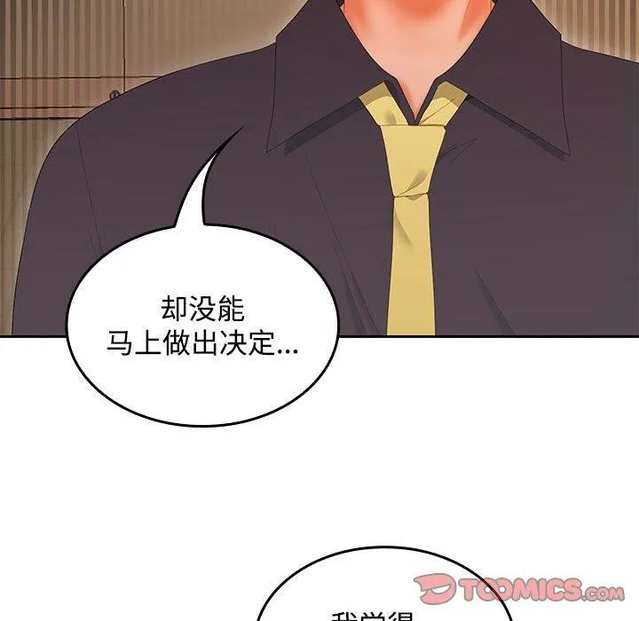 在公司偷偷爱 - 第45話 - page 66