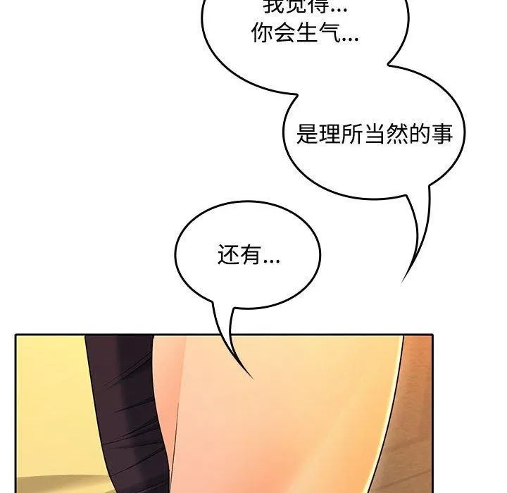 在公司偷偷爱 - 第45話 - page 67