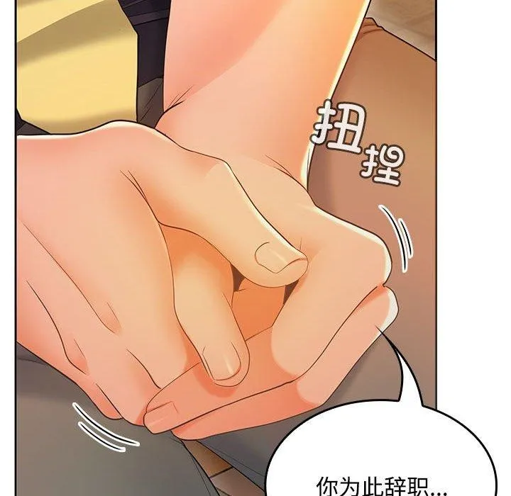 在公司偷偷爱 - 第45話 - page 68